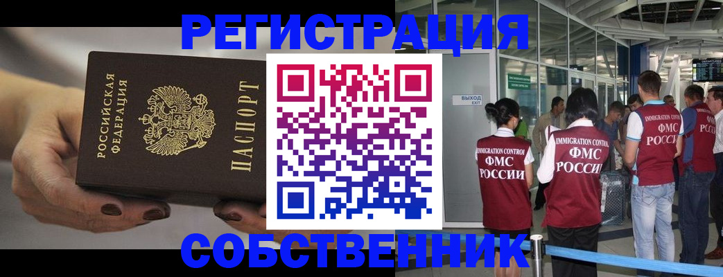 временная регистрация в Петропавловске-Камчатском