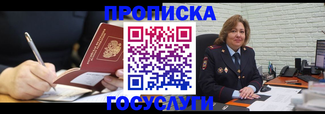 прописка поиск в Петропавловске-Камчатском