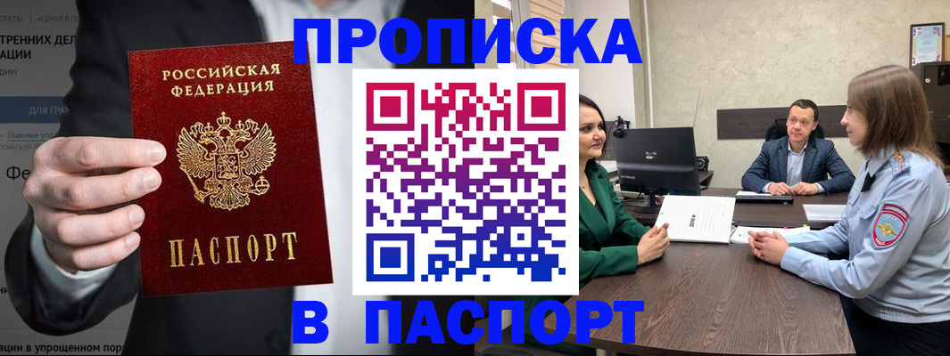 временная регистрация законно в Петропавловске-Камчатском